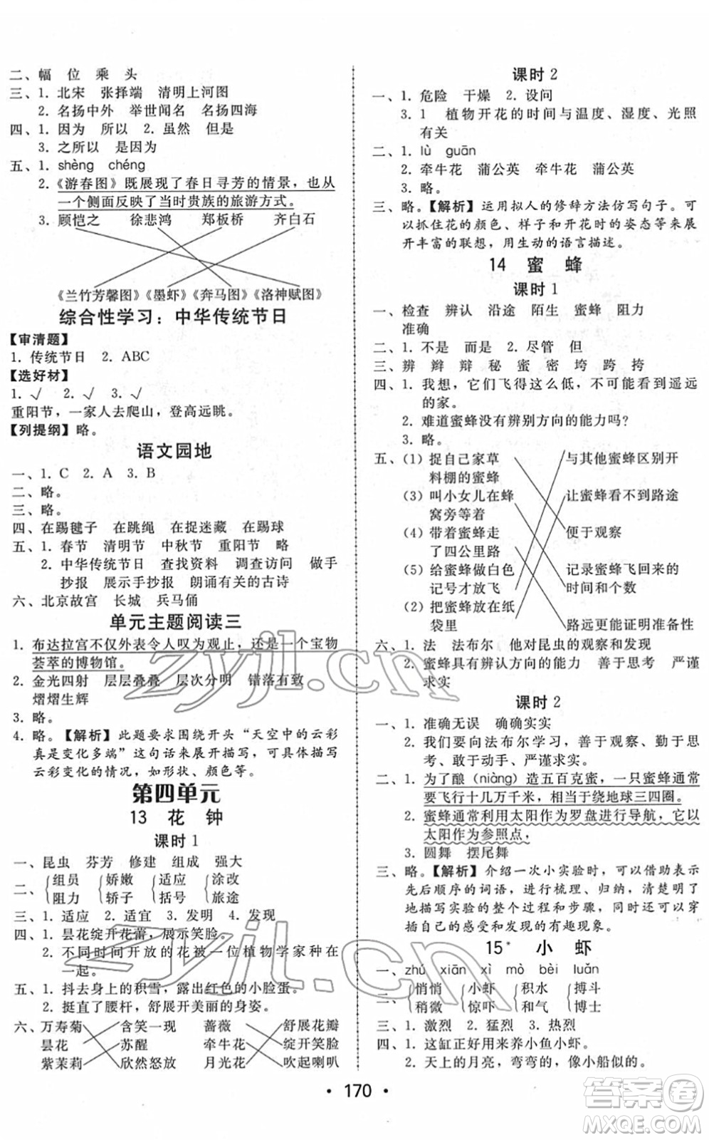 安徽人民出版社2022教與學(xué)課時學(xué)練測三年級語文下冊人教版答案