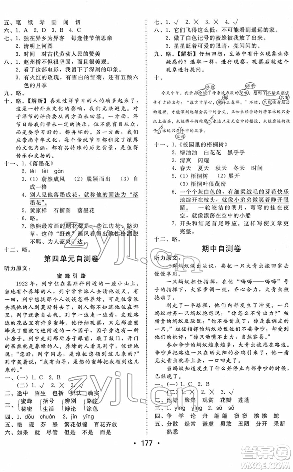 安徽人民出版社2022教與學(xué)課時學(xué)練測三年級語文下冊人教版答案