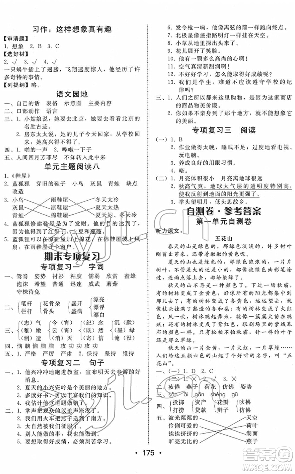 安徽人民出版社2022教與學(xué)課時學(xué)練測三年級語文下冊人教版答案