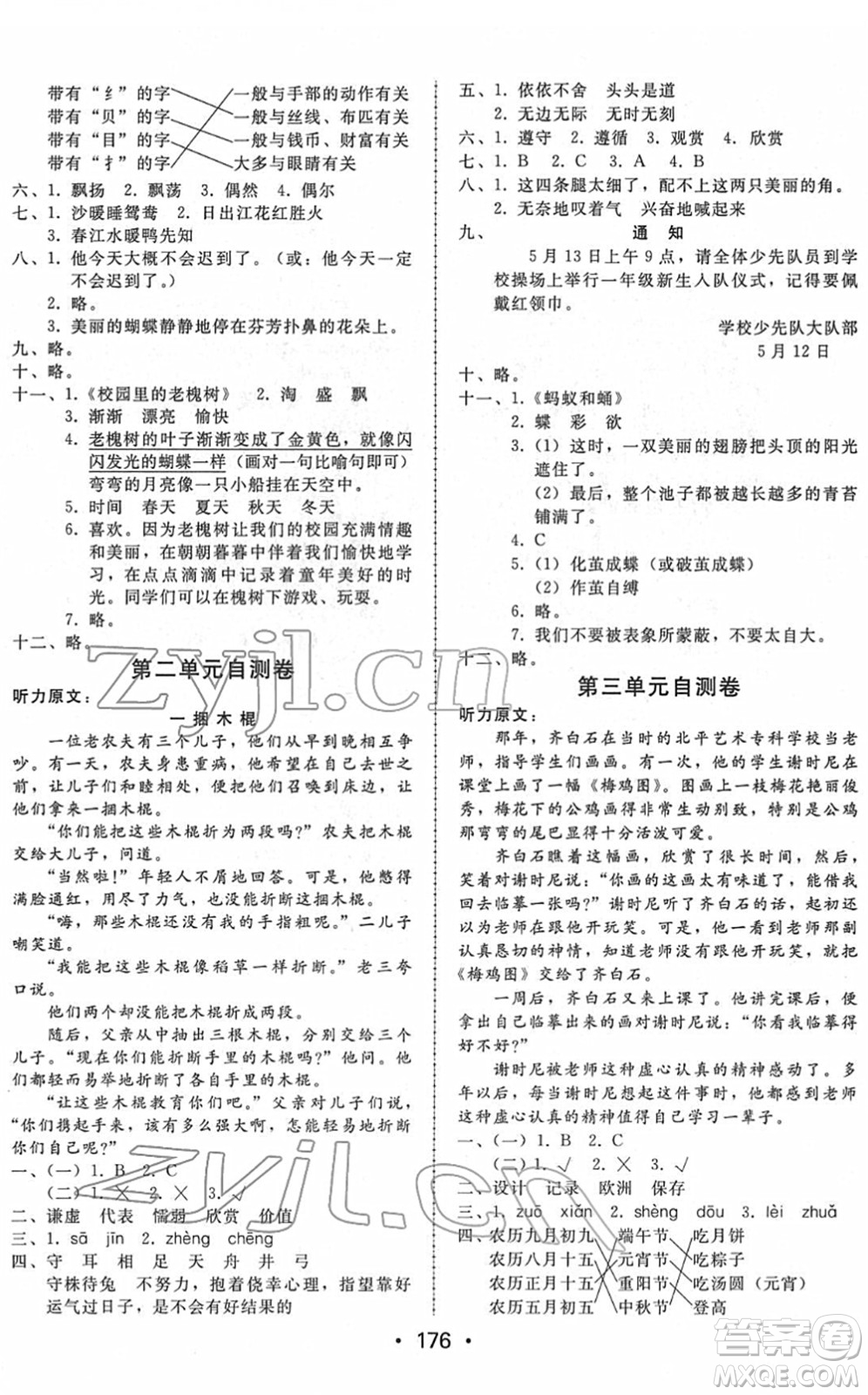 安徽人民出版社2022教與學(xué)課時學(xué)練測三年級語文下冊人教版答案