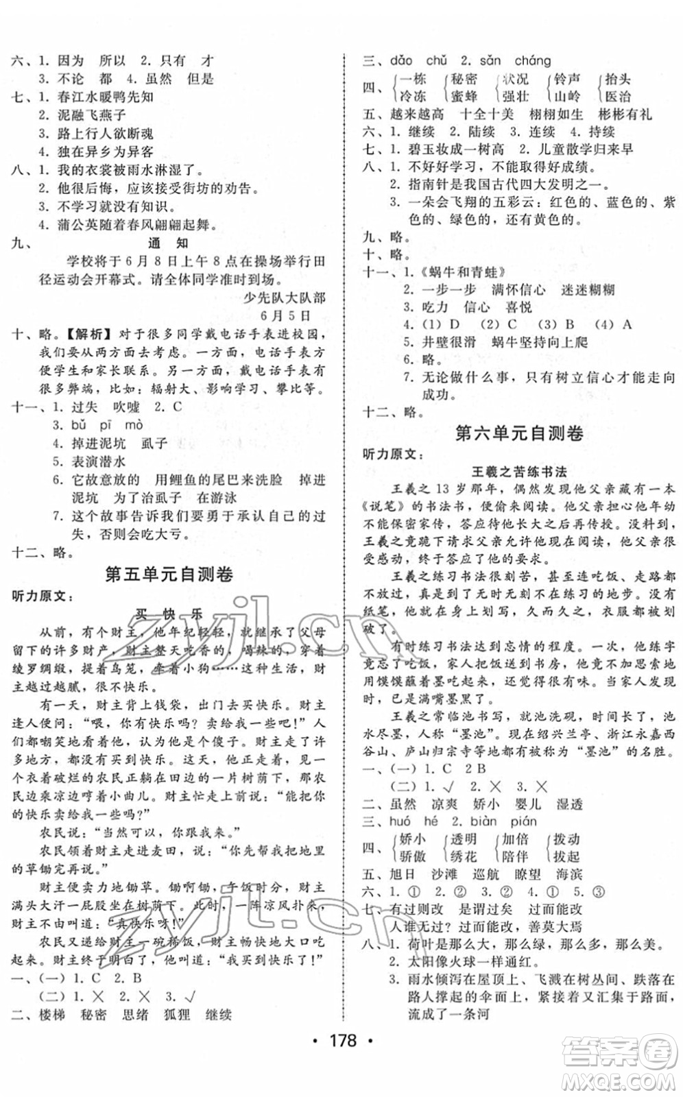 安徽人民出版社2022教與學(xué)課時學(xué)練測三年級語文下冊人教版答案