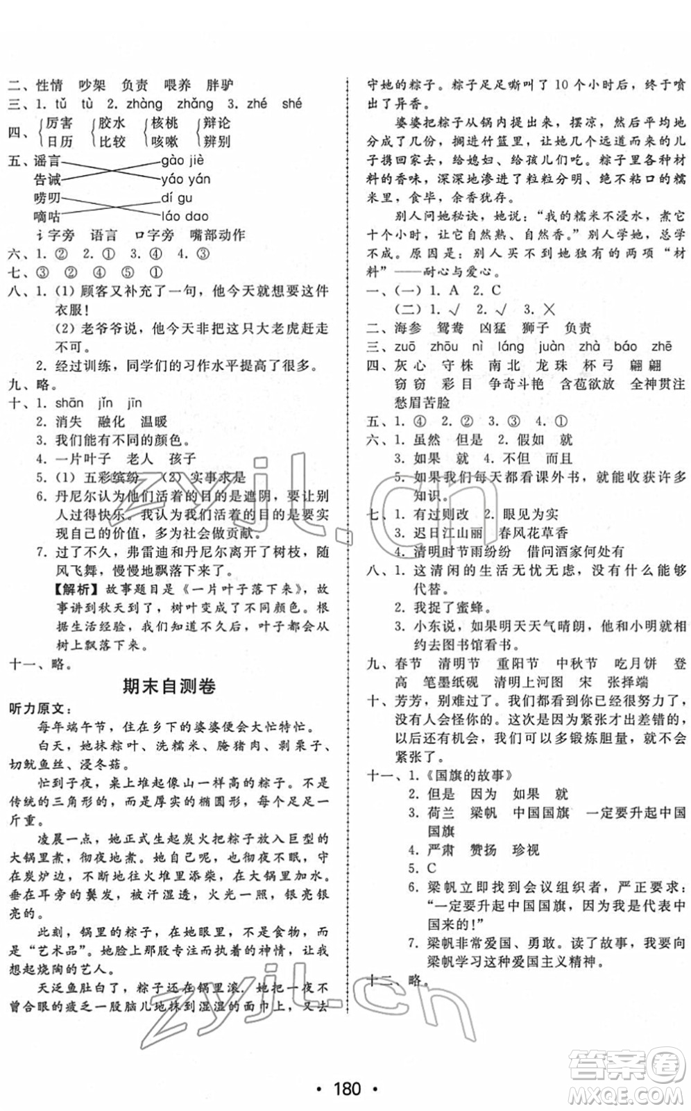 安徽人民出版社2022教與學(xué)課時學(xué)練測三年級語文下冊人教版答案