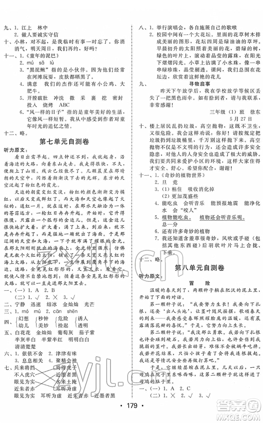 安徽人民出版社2022教與學(xué)課時學(xué)練測三年級語文下冊人教版答案