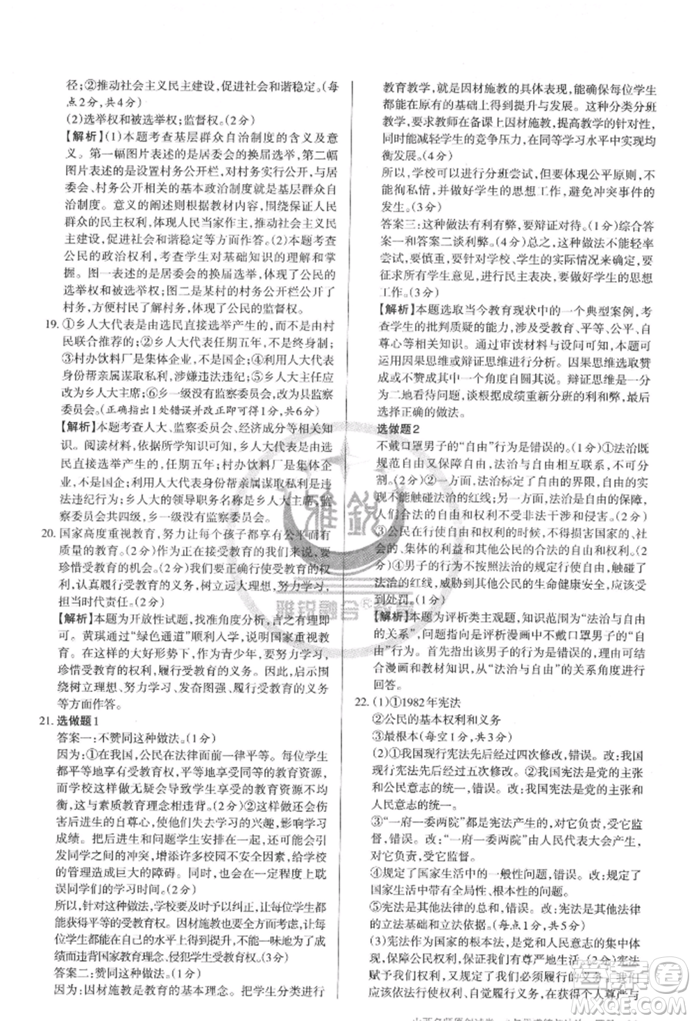 北京教育出版社2022山西名師原創(chuàng)試卷八年級下冊道德與法治人教版參考答案