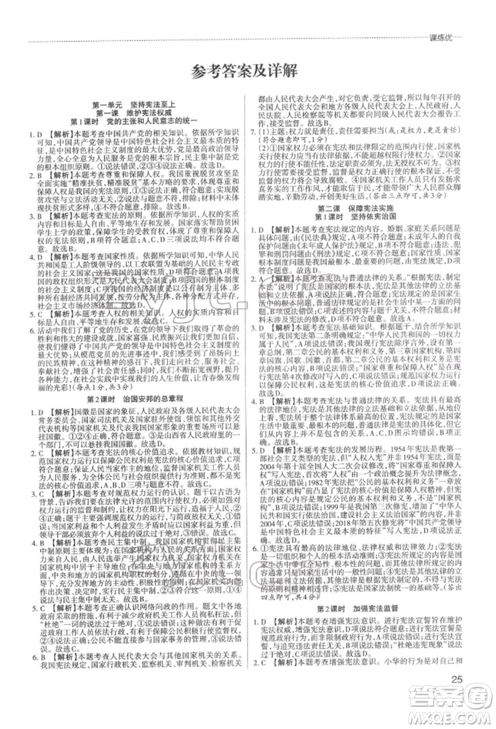 北京教育出版社2022山西名師原創(chuàng)試卷八年級下冊道德與法治人教版參考答案