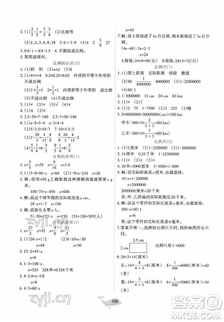 遼寧教育出版社2022好課堂堂練數(shù)學六年級下冊北師大版答案