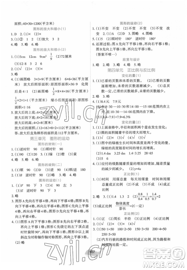 遼寧教育出版社2022好課堂堂練數(shù)學六年級下冊北師大版答案