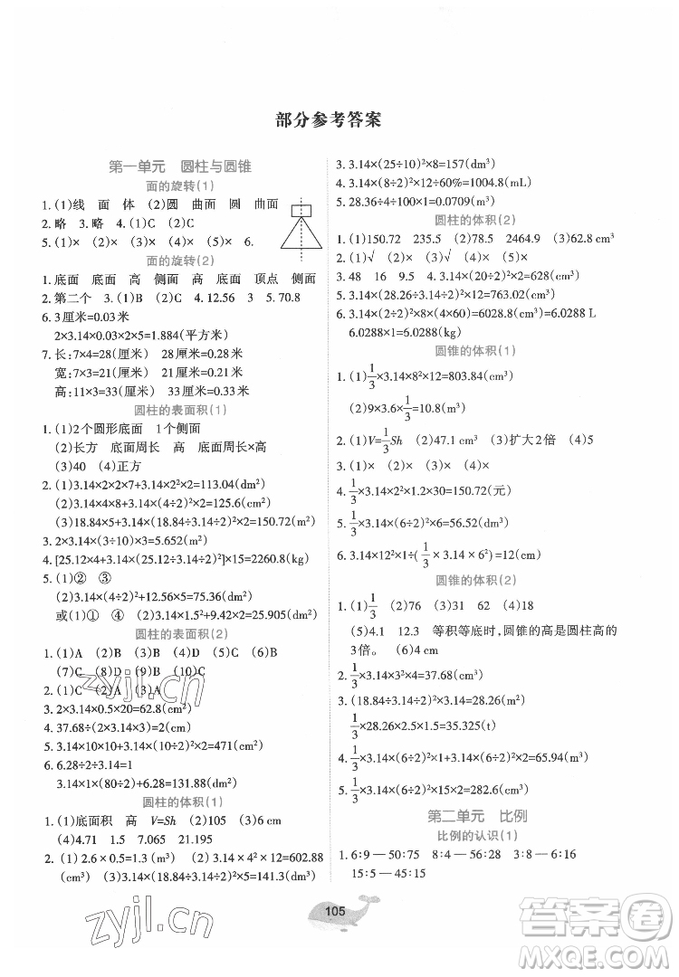 遼寧教育出版社2022好課堂堂練數(shù)學六年級下冊北師大版答案