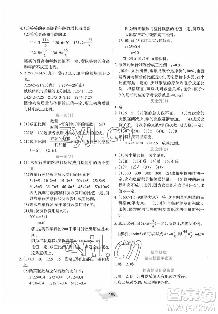 遼寧教育出版社2022好課堂堂練數(shù)學六年級下冊北師大版答案