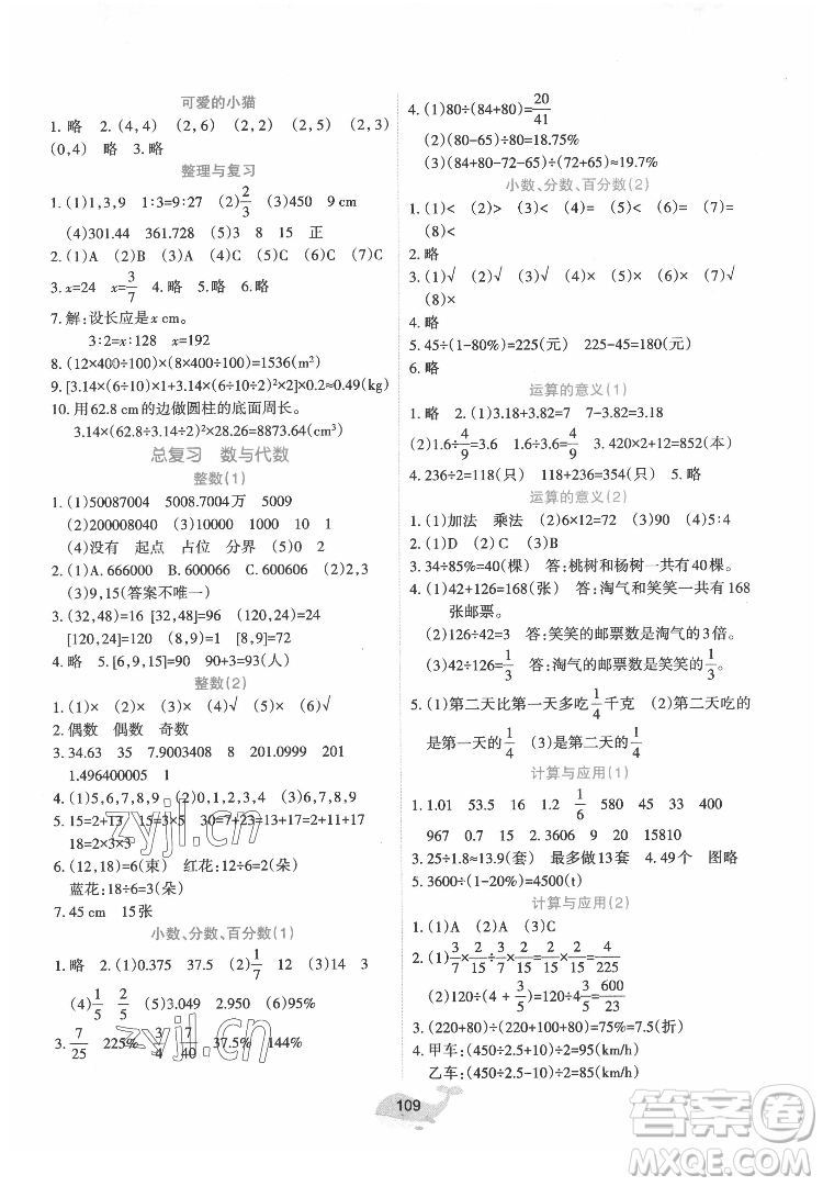 遼寧教育出版社2022好課堂堂練數(shù)學六年級下冊北師大版答案