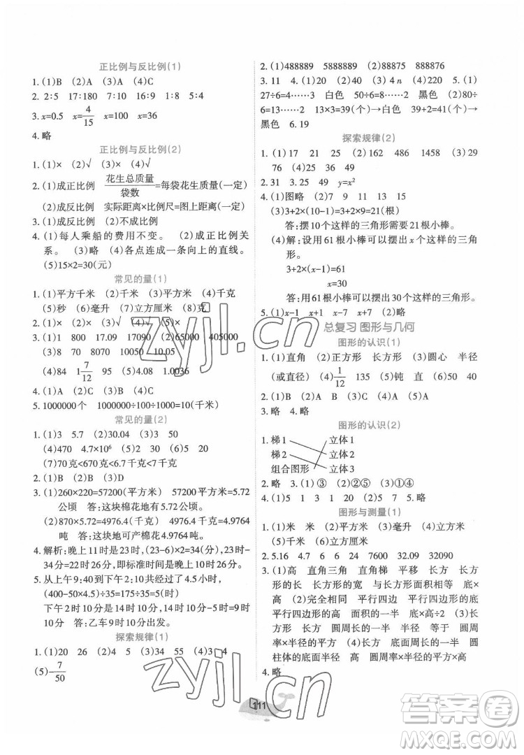 遼寧教育出版社2022好課堂堂練數(shù)學六年級下冊北師大版答案