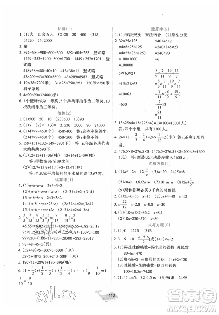 遼寧教育出版社2022好課堂堂練數(shù)學六年級下冊北師大版答案