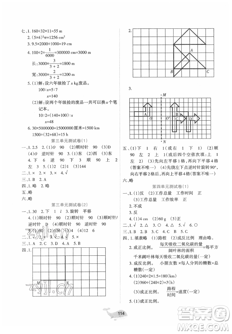 遼寧教育出版社2022好課堂堂練數(shù)學六年級下冊北師大版答案