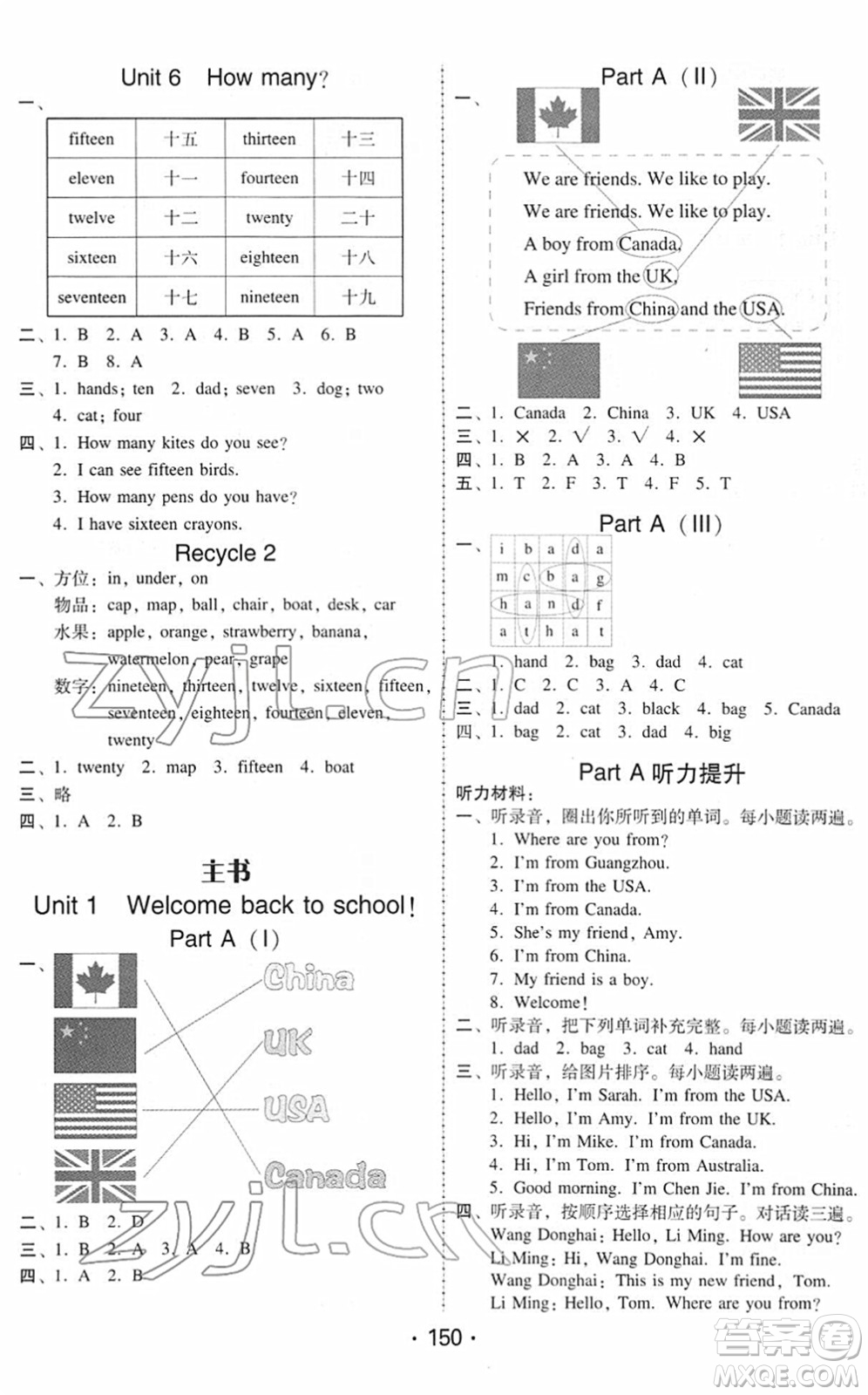 安徽人民出版社2022教與學(xué)課時學(xué)練測三年級英語下冊人教PEP版答案