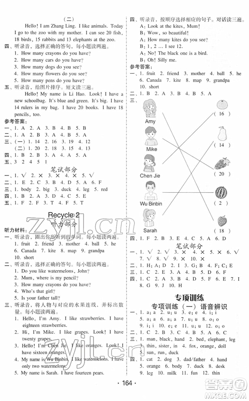 安徽人民出版社2022教與學(xué)課時學(xué)練測三年級英語下冊人教PEP版答案