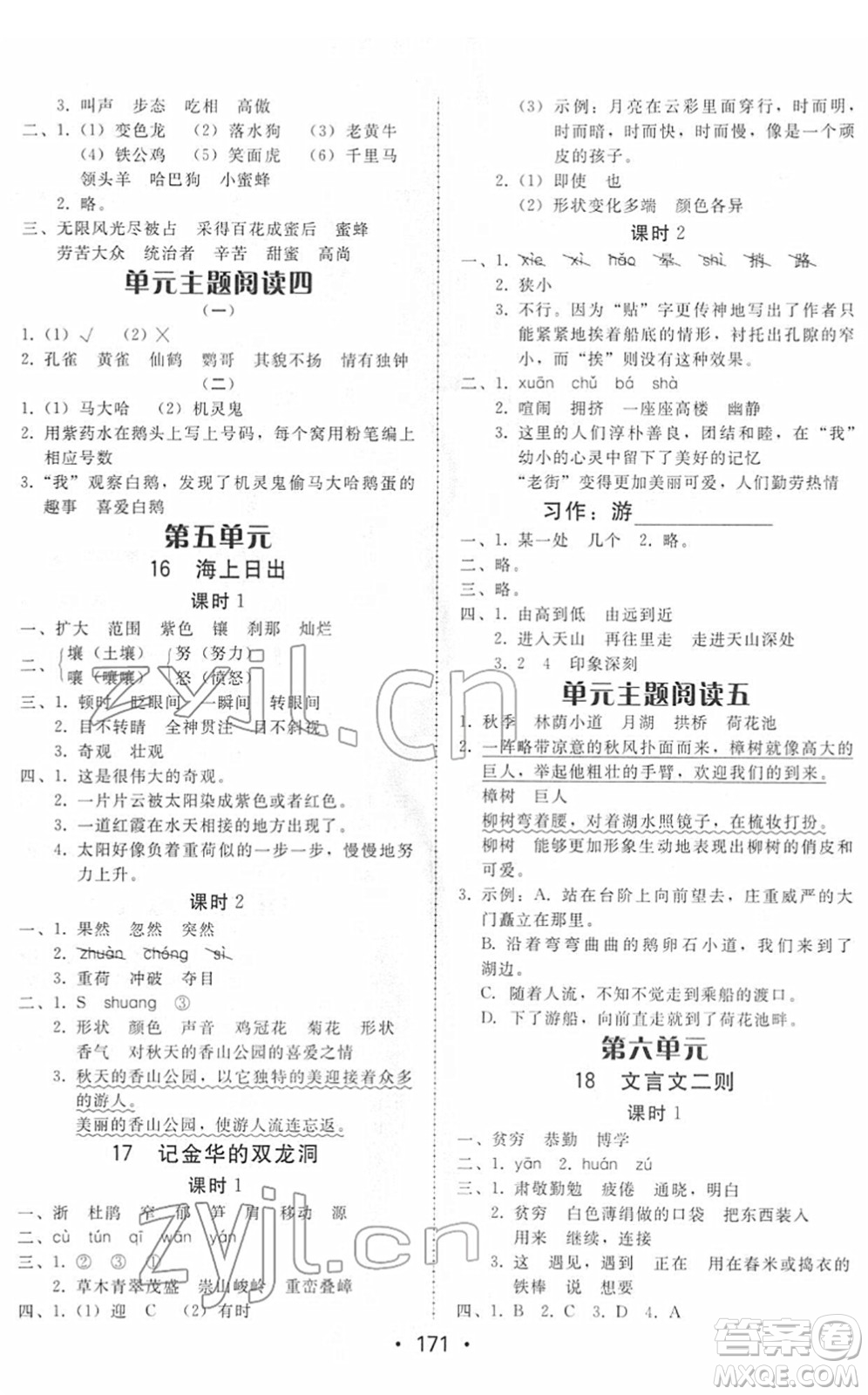 安徽人民出版社2022教與學(xué)課時(shí)學(xué)練測(cè)四年級(jí)語(yǔ)文下冊(cè)人教版答案