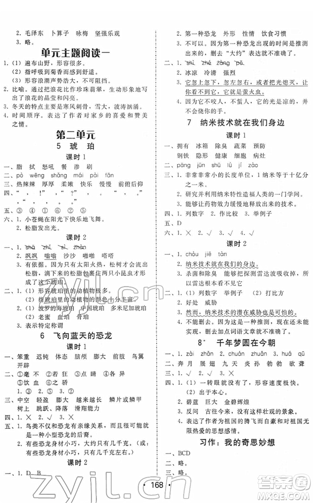 安徽人民出版社2022教與學(xué)課時(shí)學(xué)練測(cè)四年級(jí)語(yǔ)文下冊(cè)人教版答案