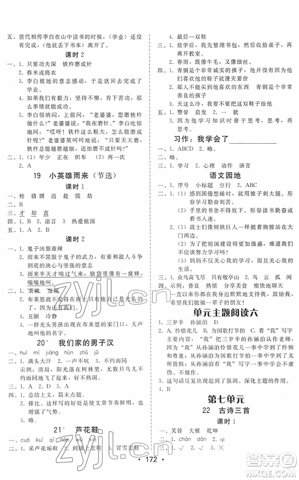 安徽人民出版社2022教與學(xué)課時(shí)學(xué)練測(cè)四年級(jí)語(yǔ)文下冊(cè)人教版答案