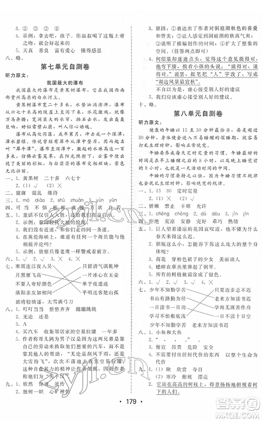 安徽人民出版社2022教與學(xué)課時(shí)學(xué)練測(cè)四年級(jí)語(yǔ)文下冊(cè)人教版答案