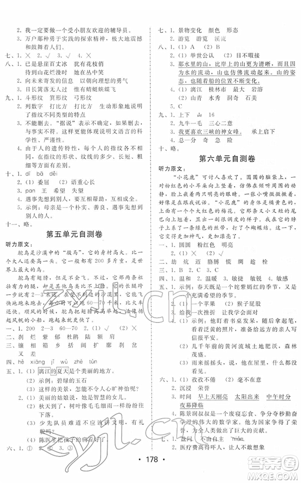 安徽人民出版社2022教與學(xué)課時(shí)學(xué)練測(cè)四年級(jí)語(yǔ)文下冊(cè)人教版答案