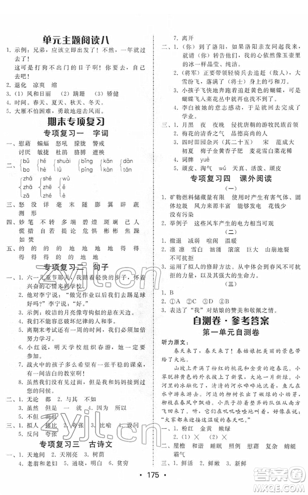 安徽人民出版社2022教與學(xué)課時(shí)學(xué)練測(cè)四年級(jí)語(yǔ)文下冊(cè)人教版答案