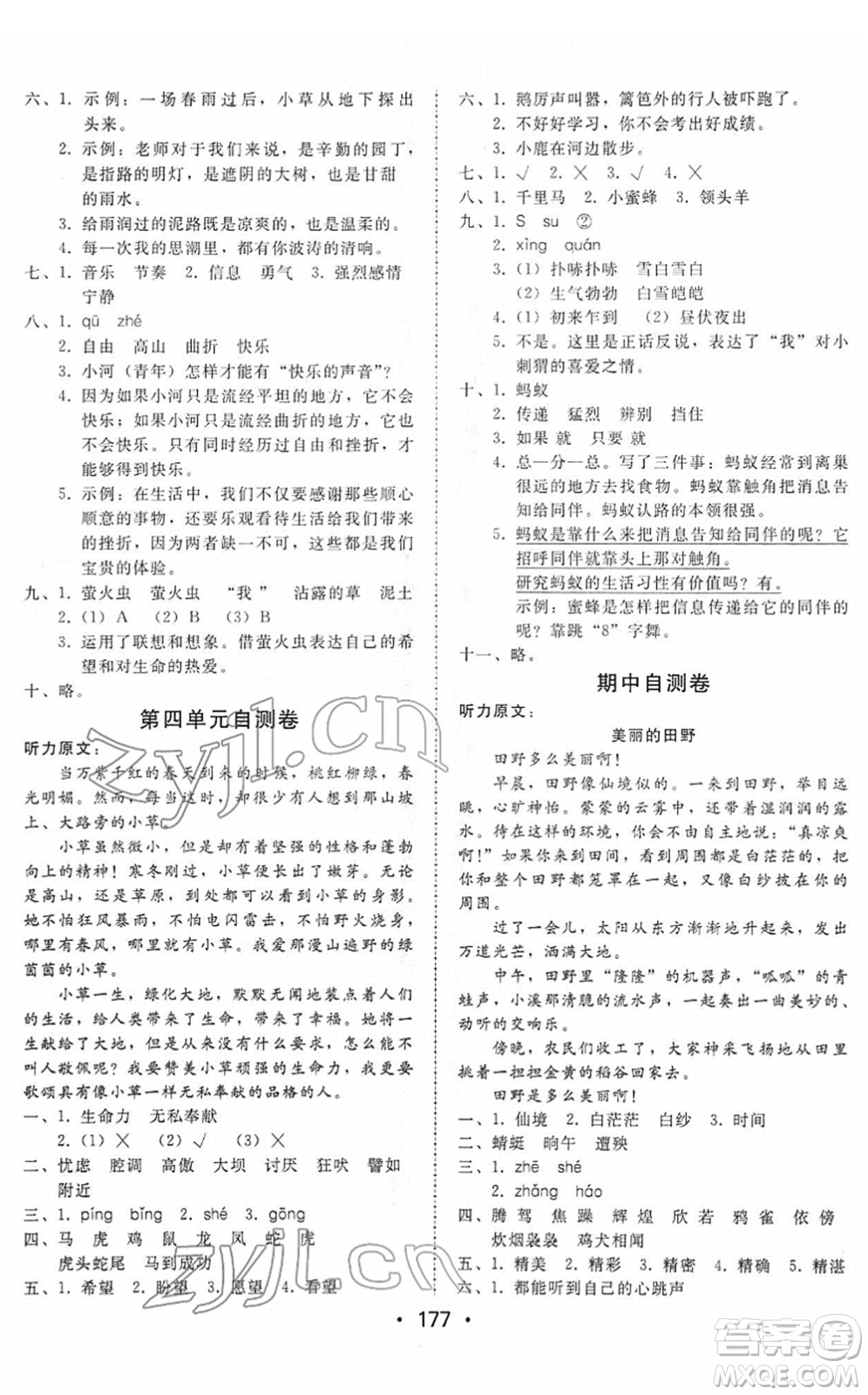 安徽人民出版社2022教與學(xué)課時(shí)學(xué)練測(cè)四年級(jí)語(yǔ)文下冊(cè)人教版答案