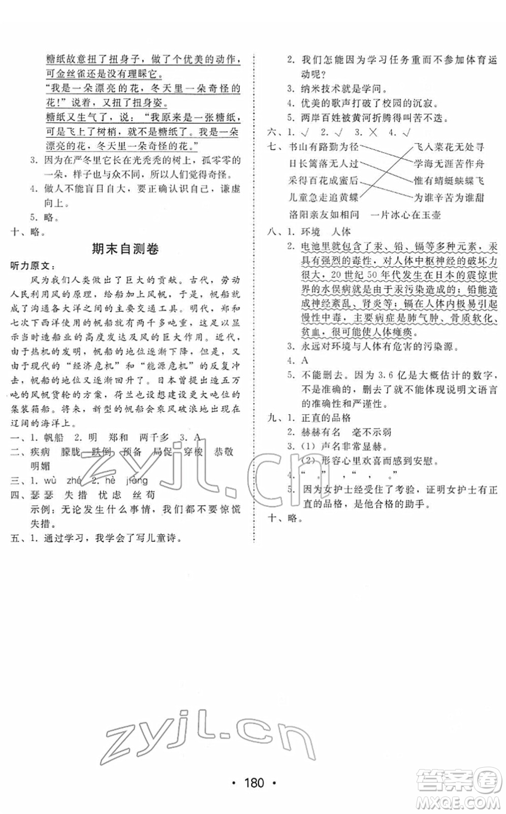 安徽人民出版社2022教與學(xué)課時(shí)學(xué)練測(cè)四年級(jí)語(yǔ)文下冊(cè)人教版答案