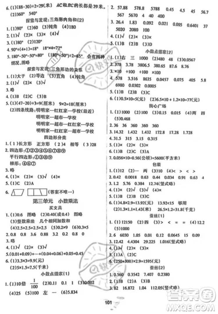 遼寧教育出版社2022好課堂堂練數(shù)學(xué)四年級下冊北師大版答案