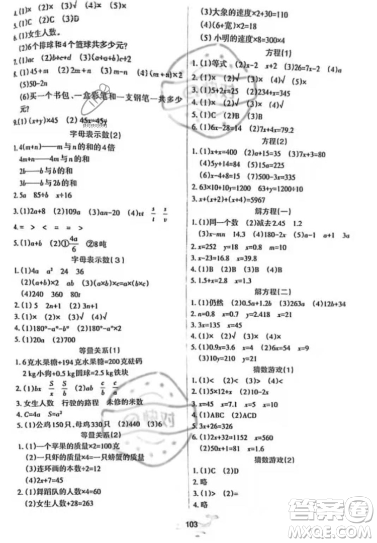 遼寧教育出版社2022好課堂堂練數(shù)學(xué)四年級下冊北師大版答案