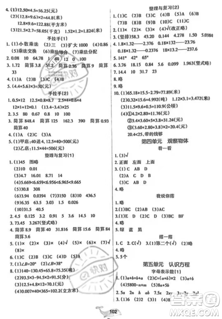 遼寧教育出版社2022好課堂堂練數(shù)學(xué)四年級下冊北師大版答案