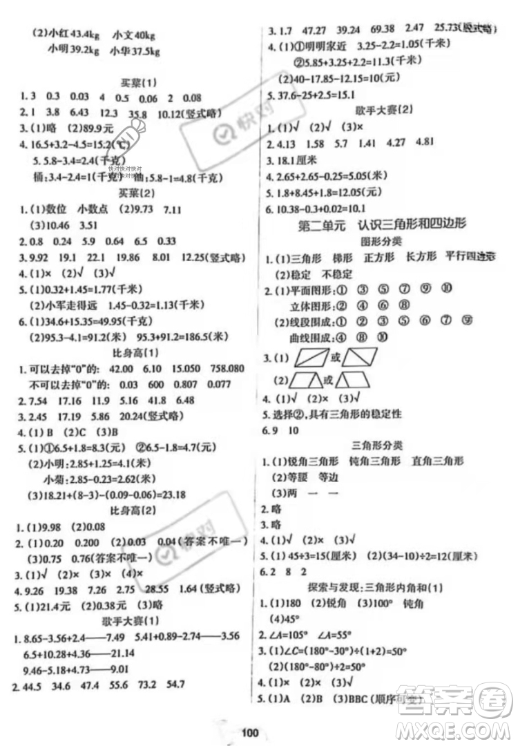 遼寧教育出版社2022好課堂堂練數(shù)學(xué)四年級下冊北師大版答案