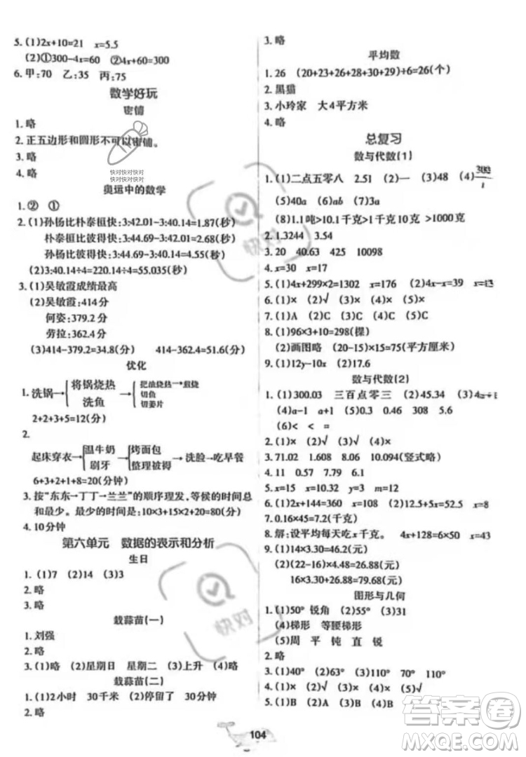 遼寧教育出版社2022好課堂堂練數(shù)學(xué)四年級下冊北師大版答案