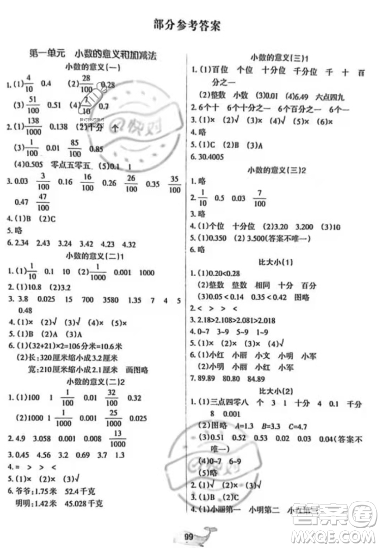 遼寧教育出版社2022好課堂堂練數(shù)學(xué)四年級下冊北師大版答案