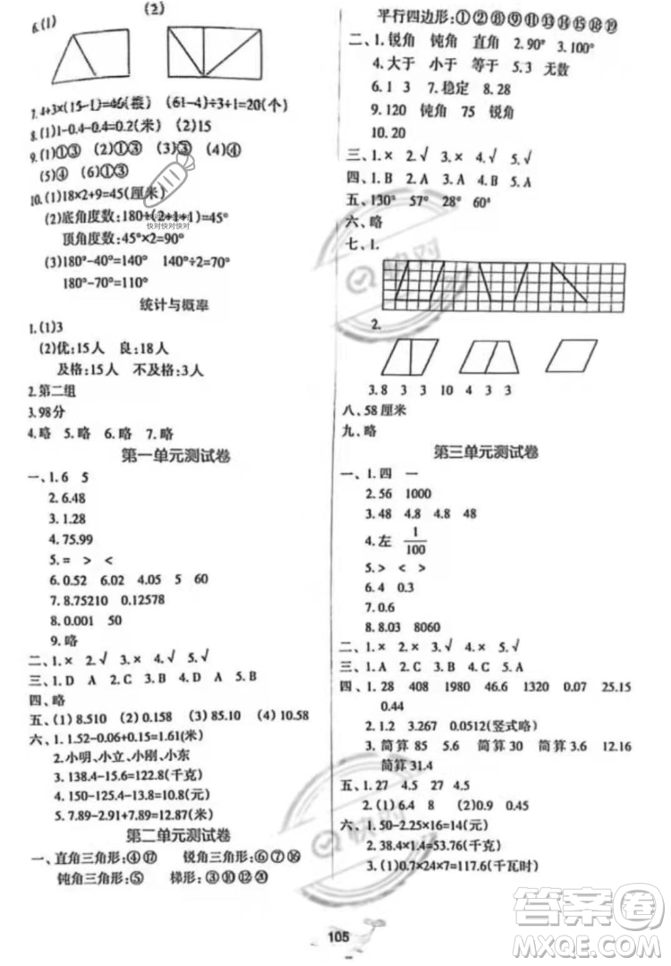 遼寧教育出版社2022好課堂堂練數(shù)學(xué)四年級下冊北師大版答案