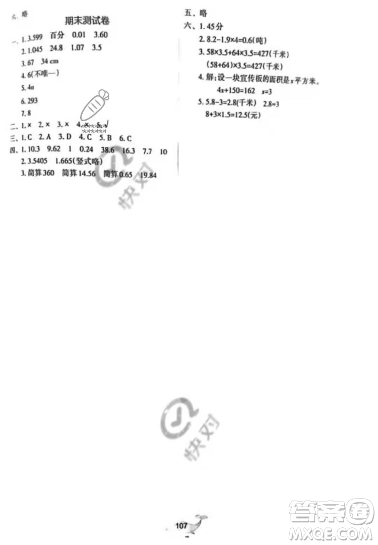 遼寧教育出版社2022好課堂堂練數(shù)學(xué)四年級下冊北師大版答案