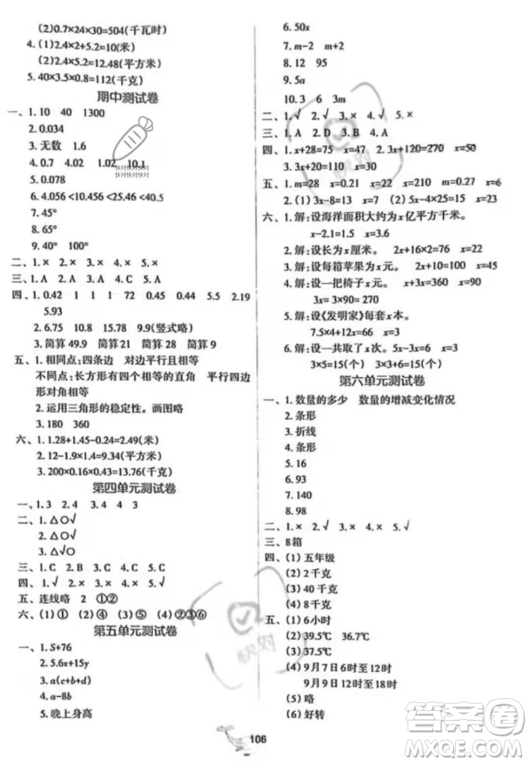 遼寧教育出版社2022好課堂堂練數(shù)學(xué)四年級下冊北師大版答案