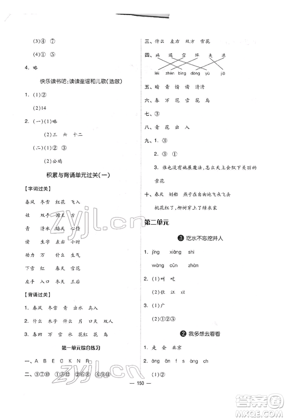 山東科學(xué)技術(shù)出版社2022新思維伴你學(xué)單元達標(biāo)測試卷一年級下冊語文人教版參考答案