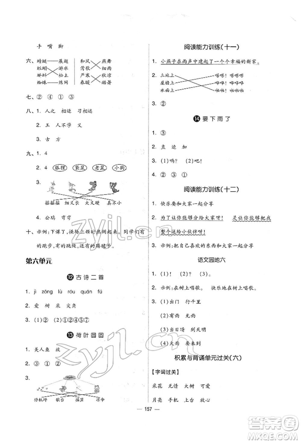 山東科學(xué)技術(shù)出版社2022新思維伴你學(xué)單元達標(biāo)測試卷一年級下冊語文人教版參考答案