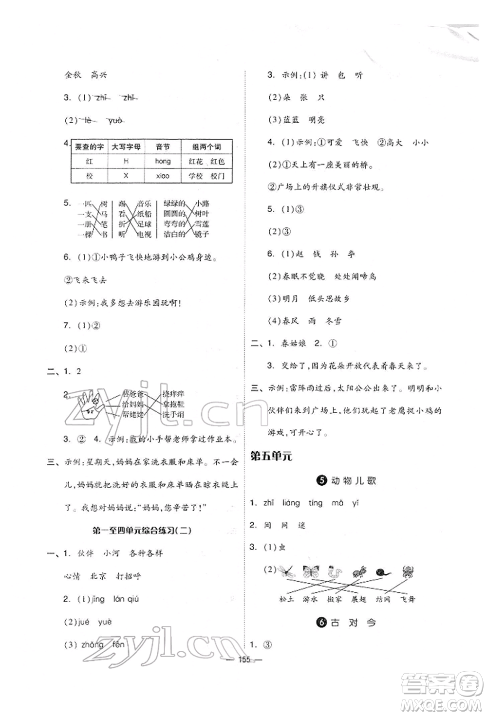 山東科學(xué)技術(shù)出版社2022新思維伴你學(xué)單元達標(biāo)測試卷一年級下冊語文人教版參考答案