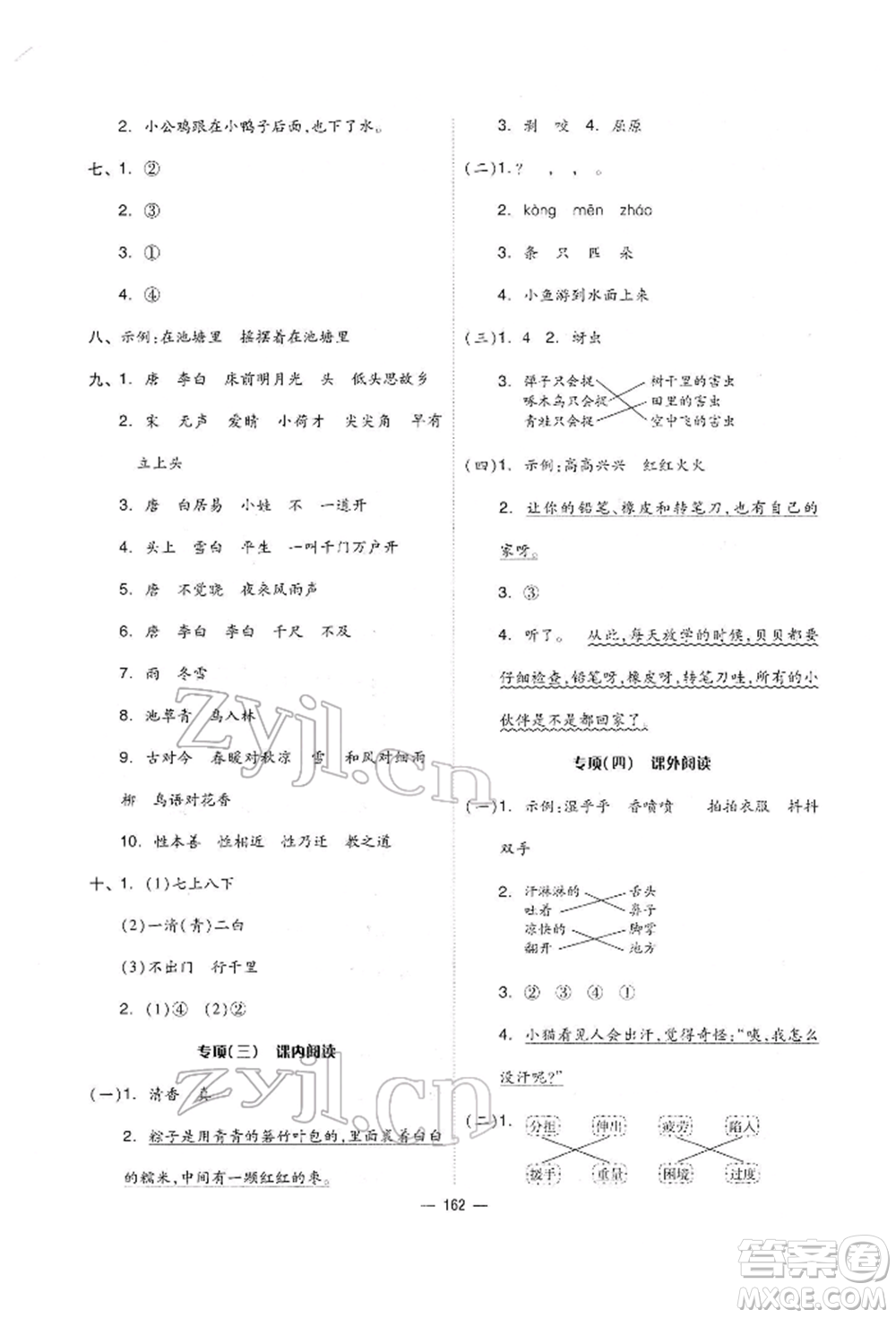 山東科學(xué)技術(shù)出版社2022新思維伴你學(xué)單元達標(biāo)測試卷一年級下冊語文人教版參考答案