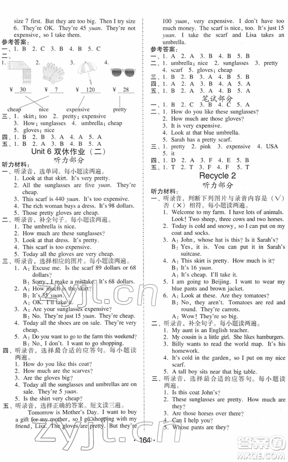 安徽人民出版社2022教與學(xué)課時(shí)學(xué)練測(cè)四年級(jí)英語下冊(cè)人教PEP版答案