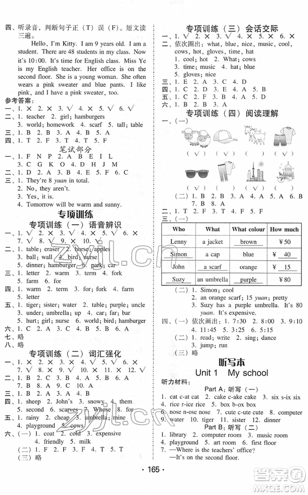 安徽人民出版社2022教與學(xué)課時(shí)學(xué)練測(cè)四年級(jí)英語下冊(cè)人教PEP版答案