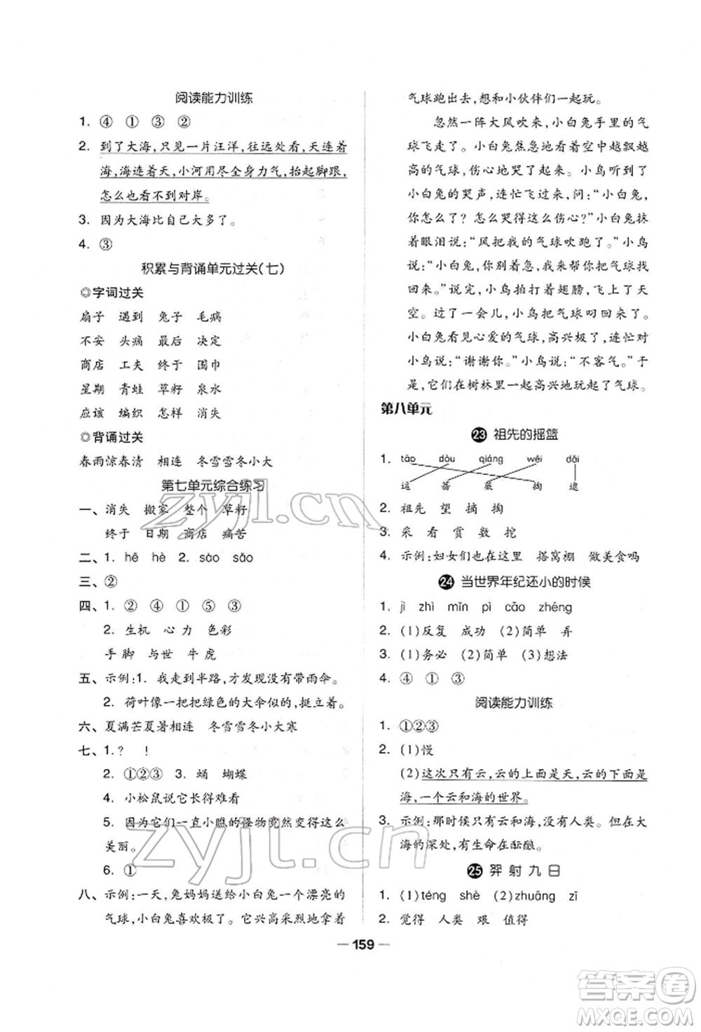 山東科學(xué)技術(shù)出版社2022新思維伴你學(xué)單元達(dá)標(biāo)測試卷二下語文人教版參考答案