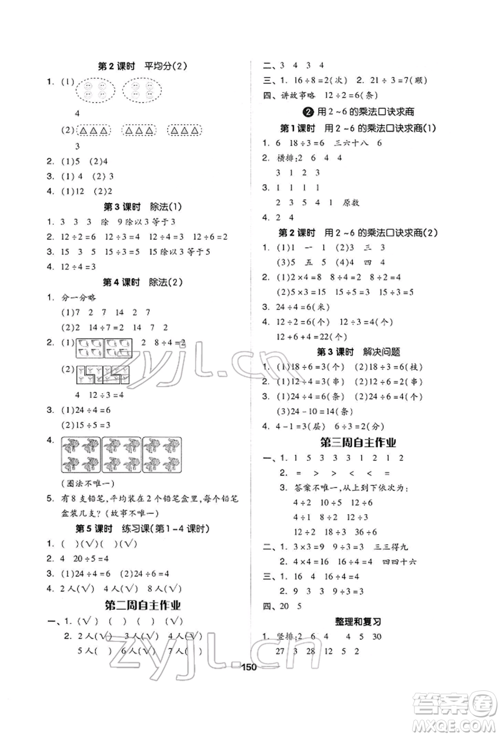 山東科學(xué)技術(shù)出版社2022新思維伴你學(xué)單元達(dá)標(biāo)測(cè)試卷二年級(jí)下冊(cè)數(shù)學(xué)人教版參考答案