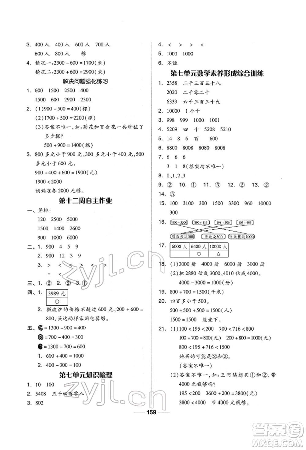 山東科學(xué)技術(shù)出版社2022新思維伴你學(xué)單元達(dá)標(biāo)測(cè)試卷二年級(jí)下冊(cè)數(shù)學(xué)人教版參考答案