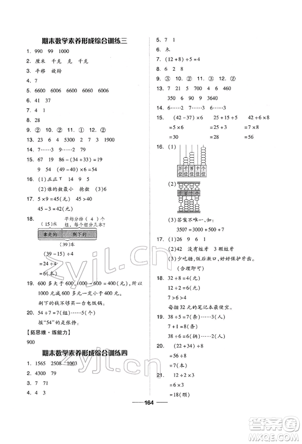 山東科學(xué)技術(shù)出版社2022新思維伴你學(xué)單元達(dá)標(biāo)測(cè)試卷二年級(jí)下冊(cè)數(shù)學(xué)人教版參考答案