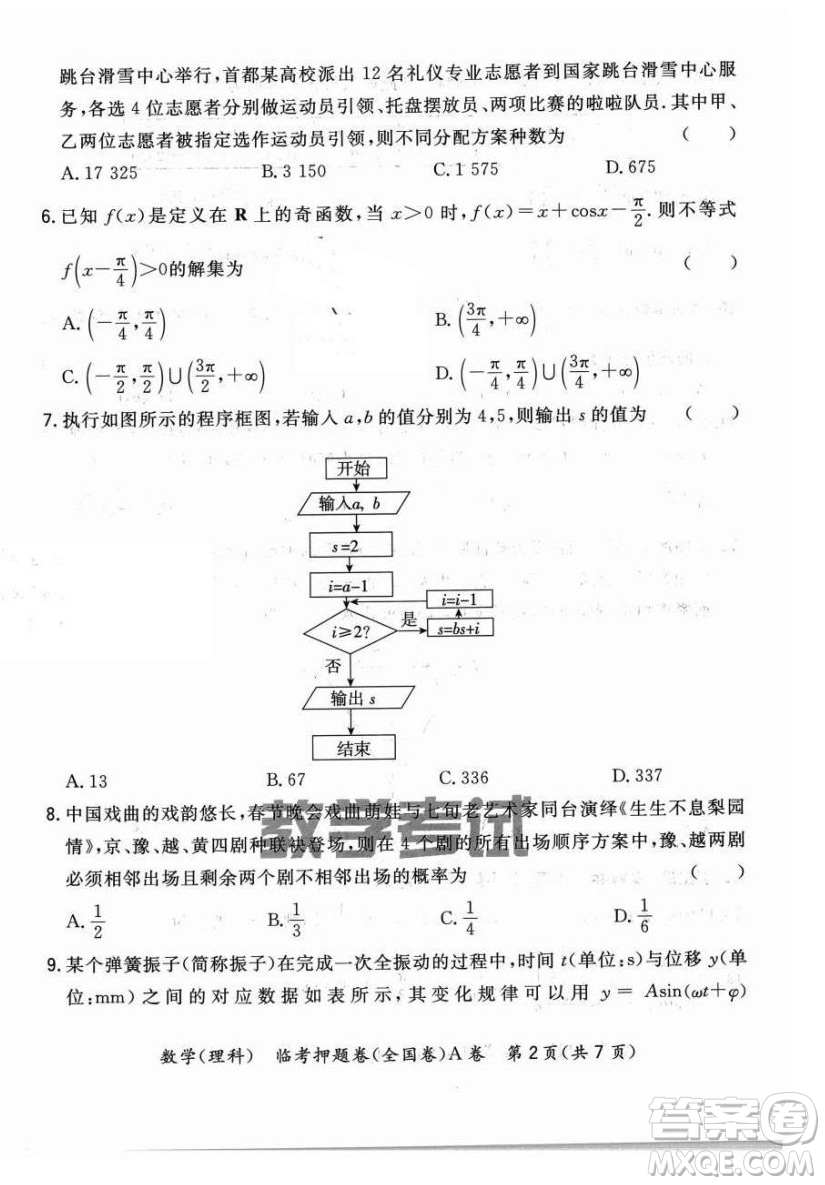 2022天利38套臨考押題卷高三理科數(shù)學全國卷A卷試題及答案