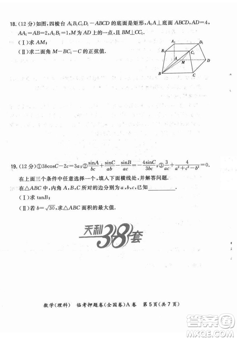 2022天利38套臨考押題卷高三理科數(shù)學全國卷A卷試題及答案