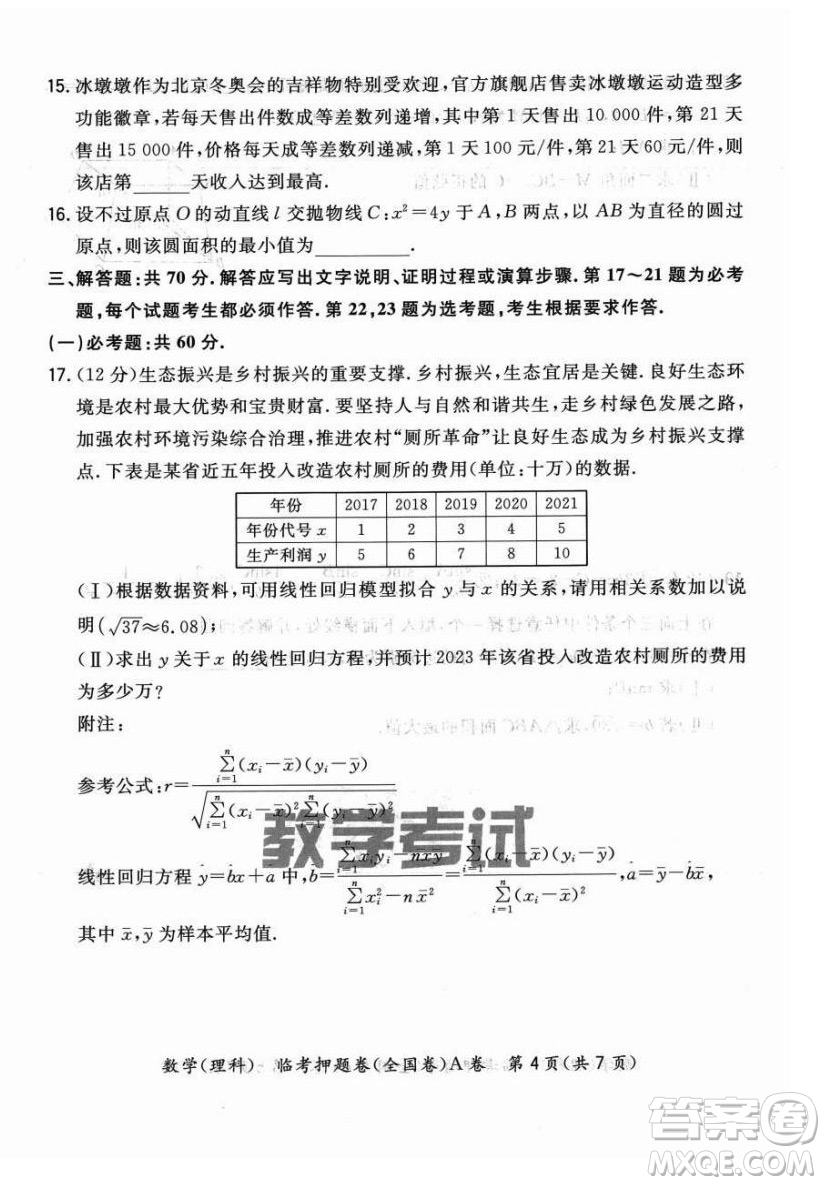 2022天利38套臨考押題卷高三理科數(shù)學全國卷A卷試題及答案