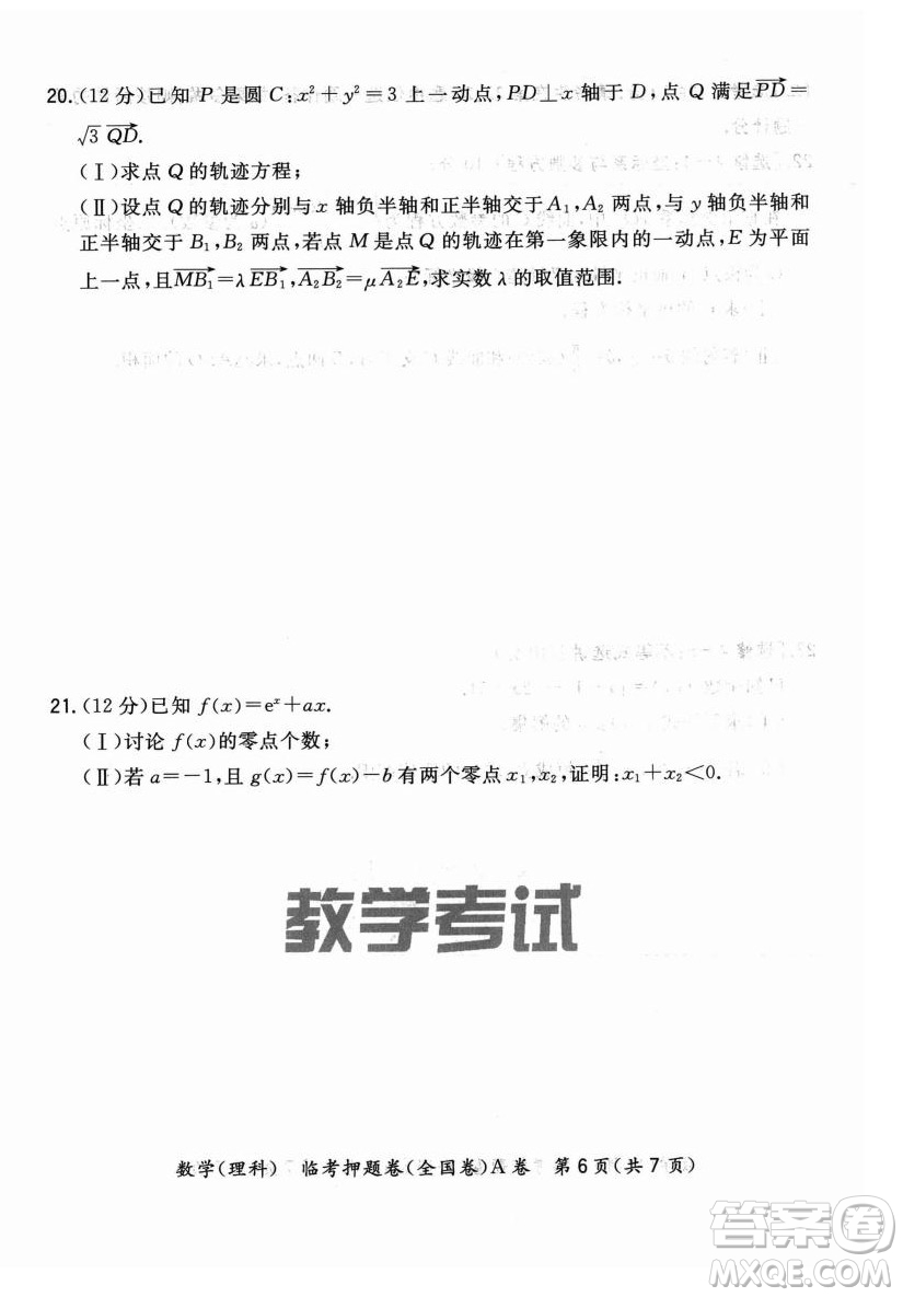 2022天利38套臨考押題卷高三理科數(shù)學全國卷A卷試題及答案